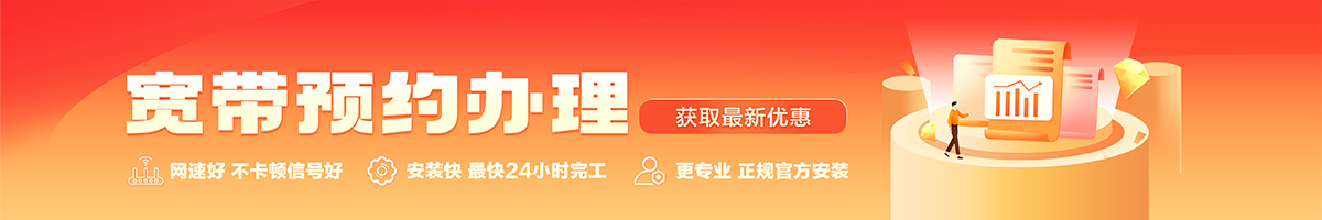 魏县宽带办理安装 魏县宽带在线办理入口